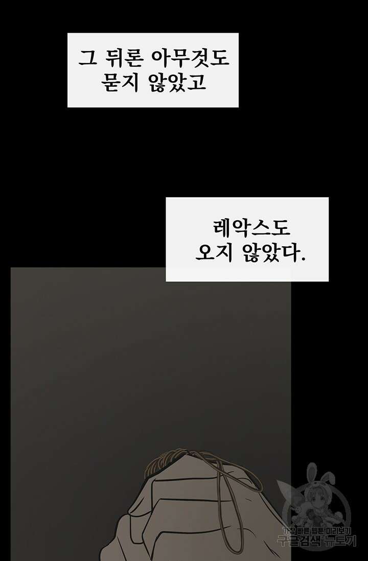 토템의 영역 2부 24화 25