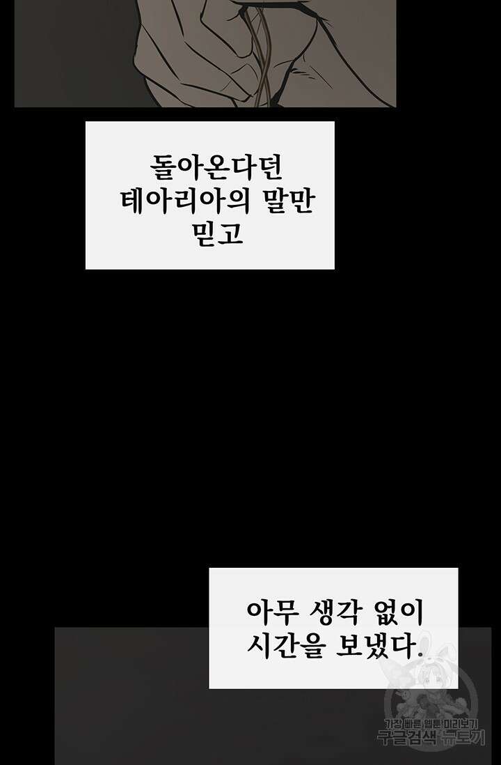 토템의 영역 2부 24화 26
