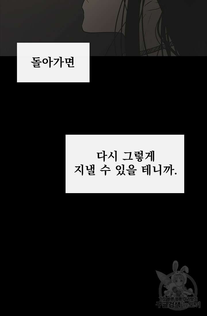 토템의 영역 2부 24화 30