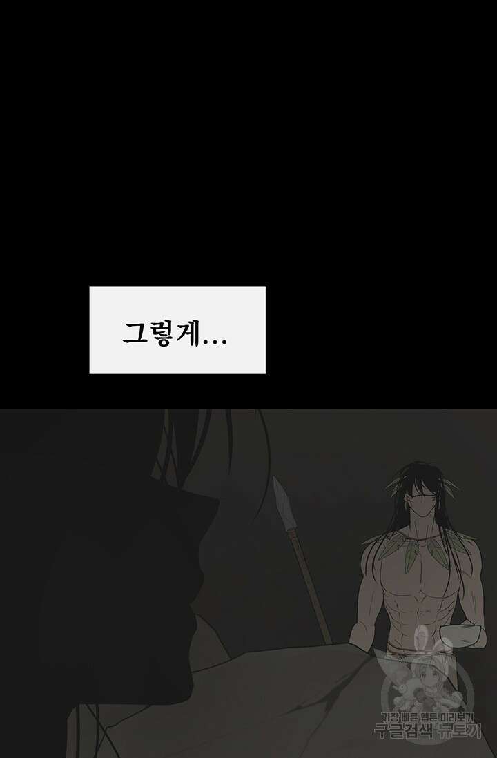 토템의 영역 2부 24화 31
