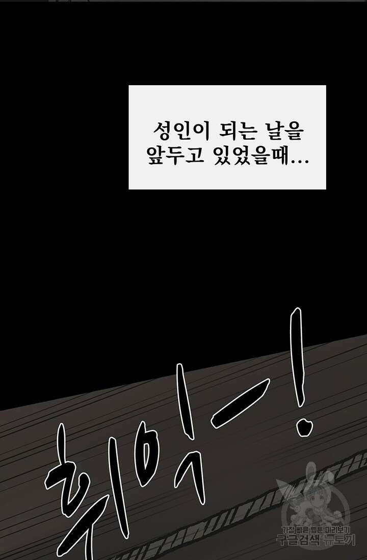 토템의 영역 2부 24화 32