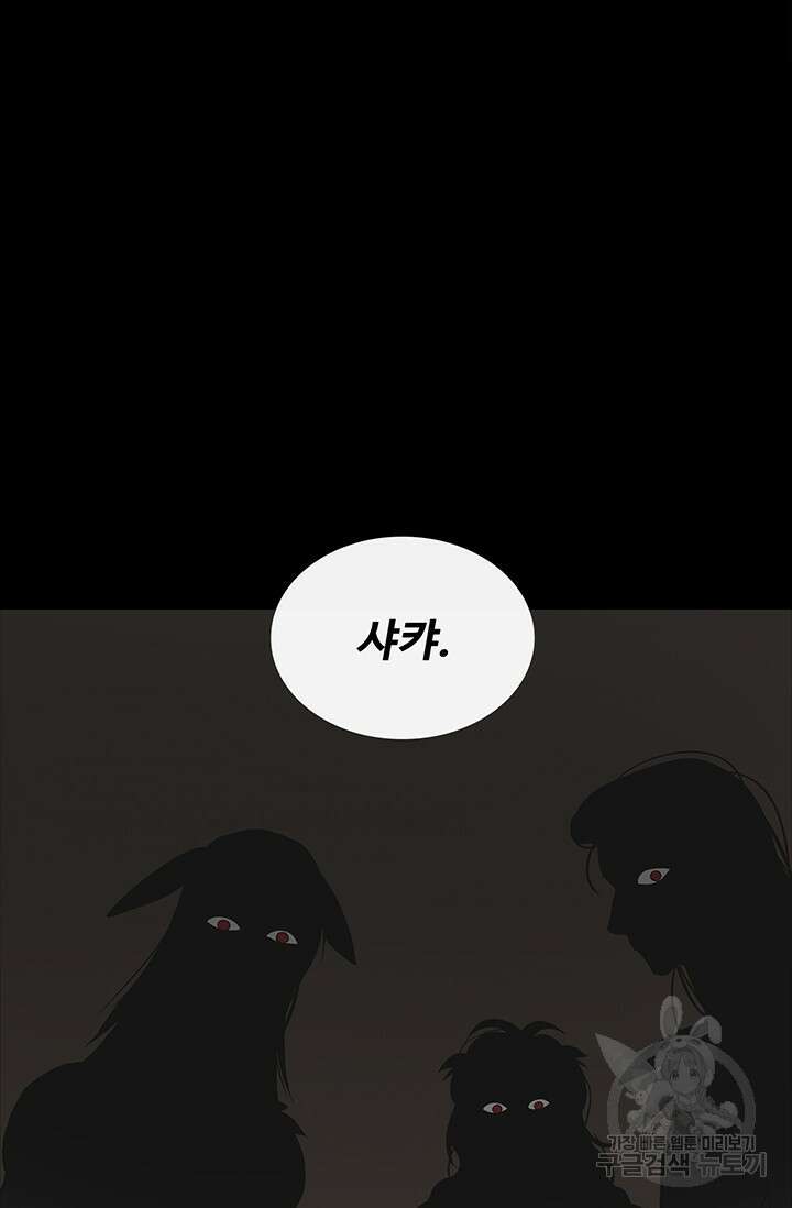 토템의 영역 2부 24화 36