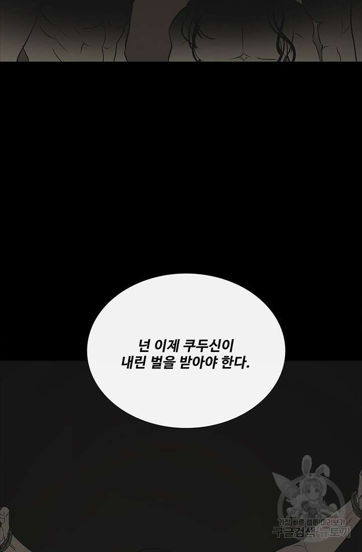 토템의 영역 2부 24화 37