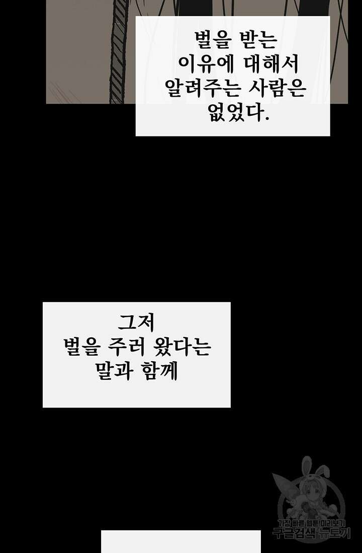 토템의 영역 2부 24화 41