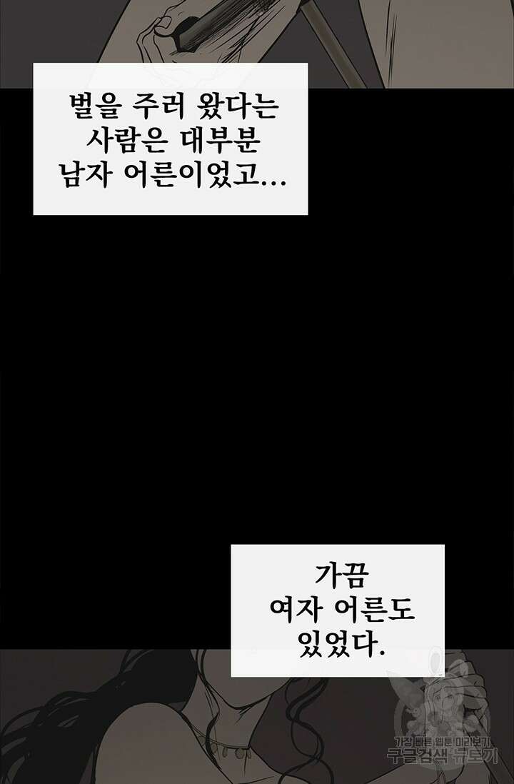 토템의 영역 2부 24화 43