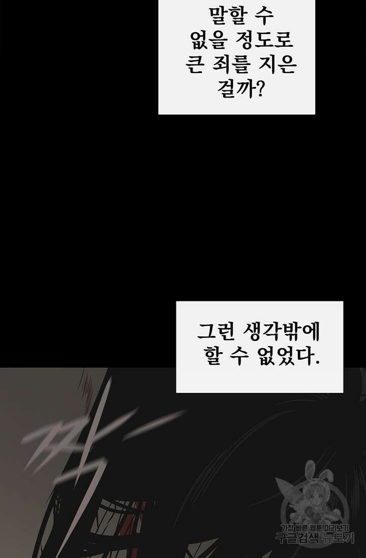 토템의 영역 2부 24화 45