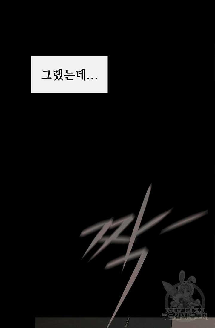 토템의 영역 2부 24화 47