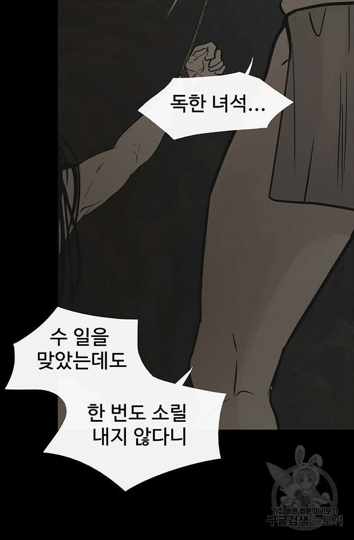 토템의 영역 2부 24화 48