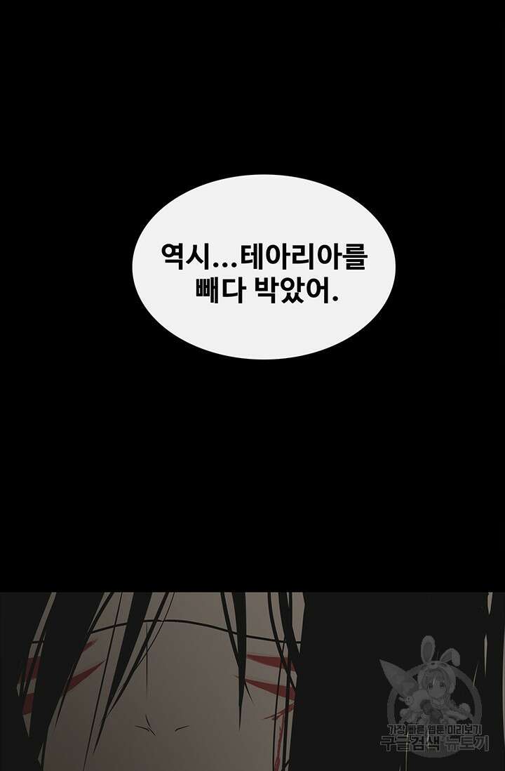 토템의 영역 2부 24화 49