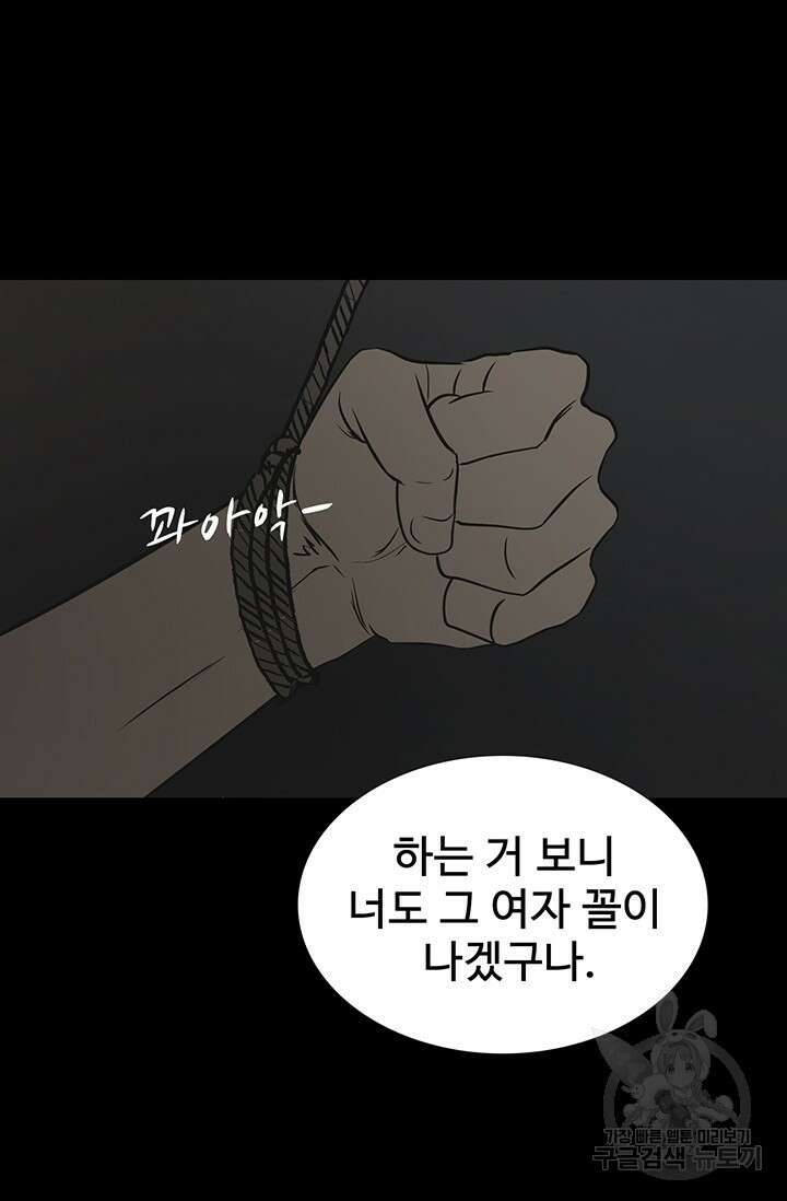 토템의 영역 2부 24화 51