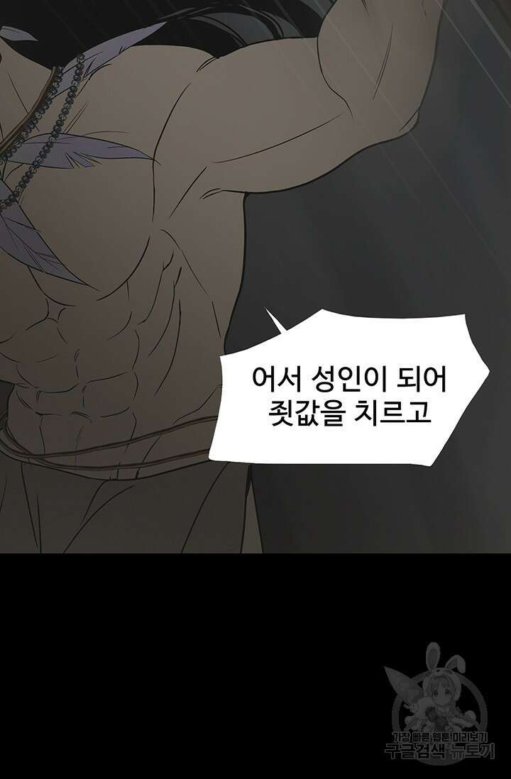 토템의 영역 2부 24화 53