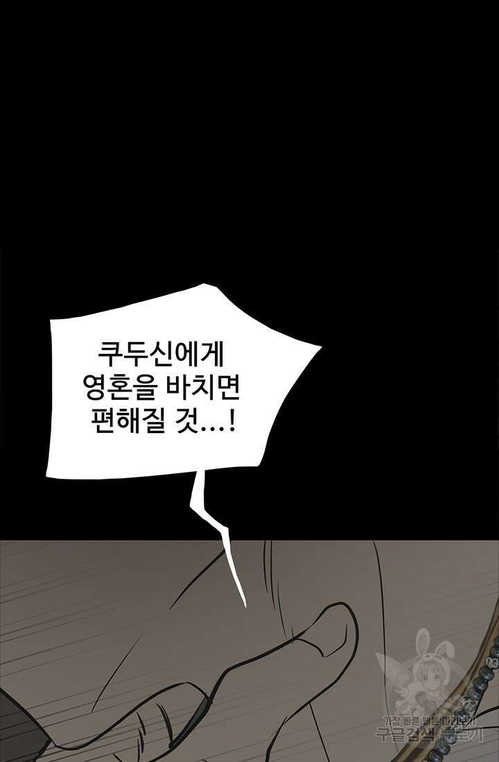 토템의 영역 2부 24화 54