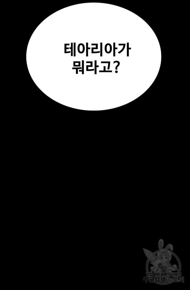 토템의 영역 2부 24화 60
