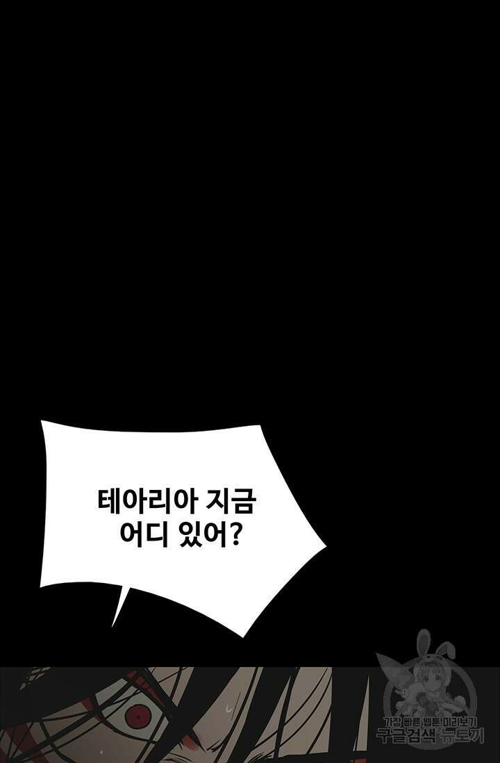 토템의 영역 2부 24화 61