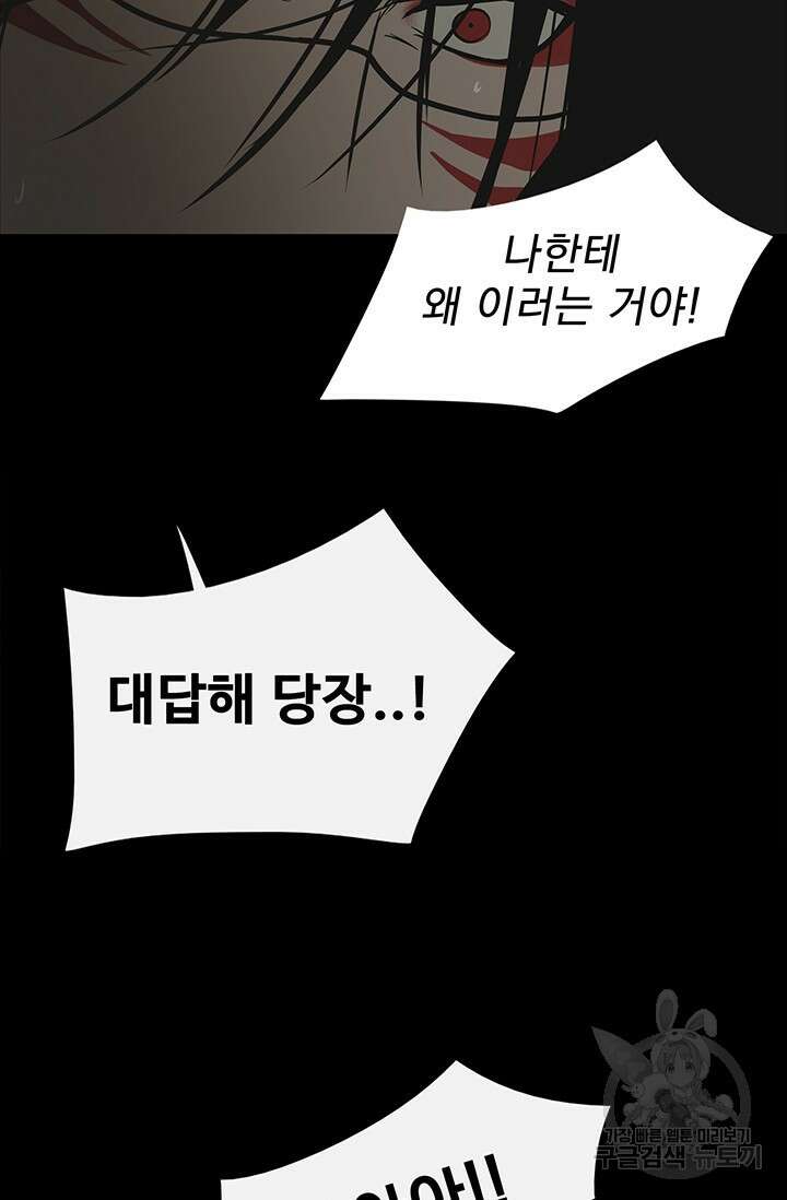 토템의 영역 2부 24화 62
