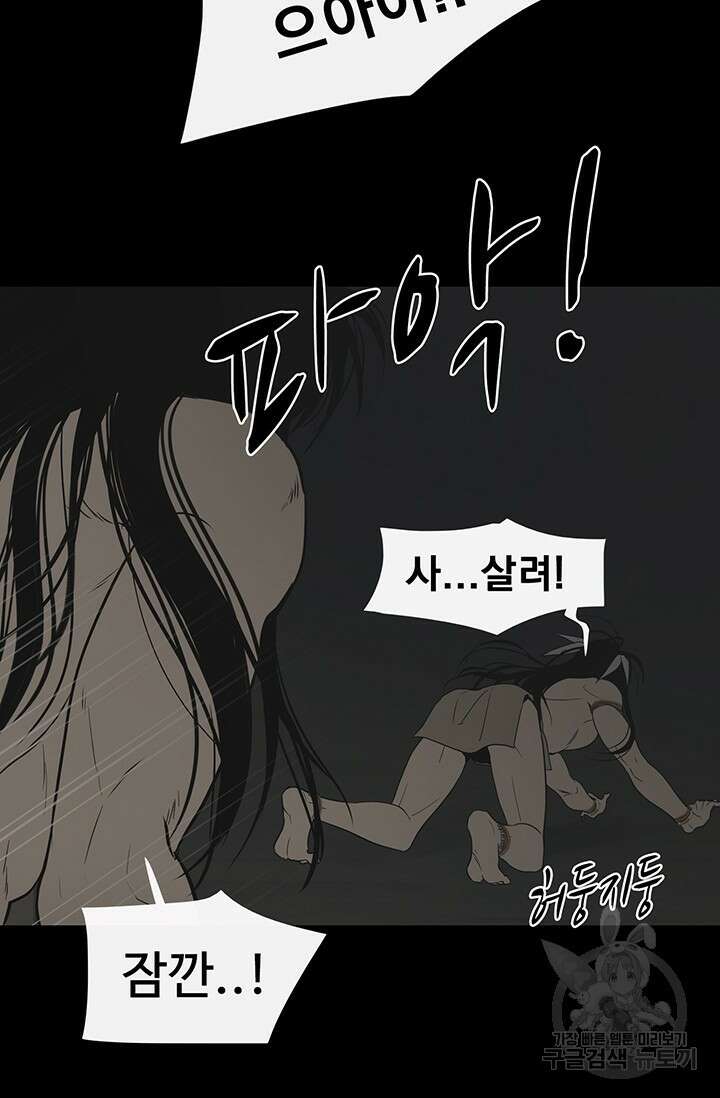 토템의 영역 2부 24화 63