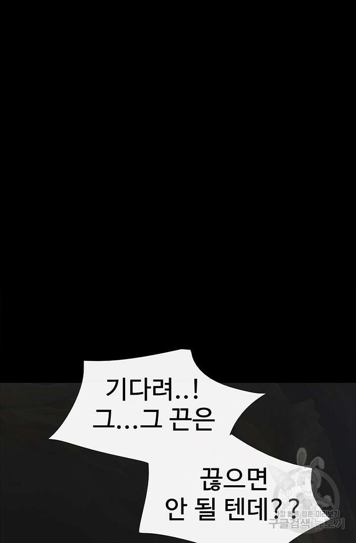 토템의 영역 2부 24화 65