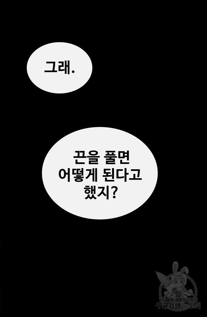토템의 영역 2부 24화 67