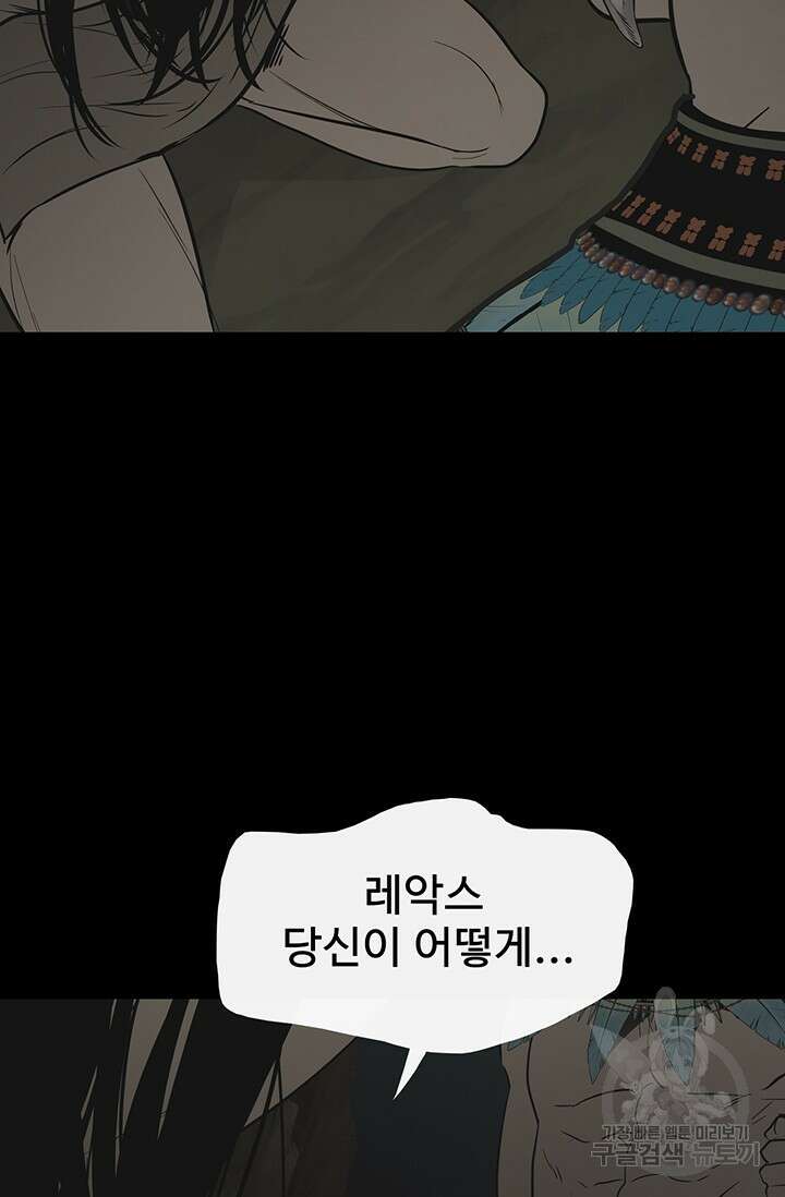 토템의 영역 2부 24화 73