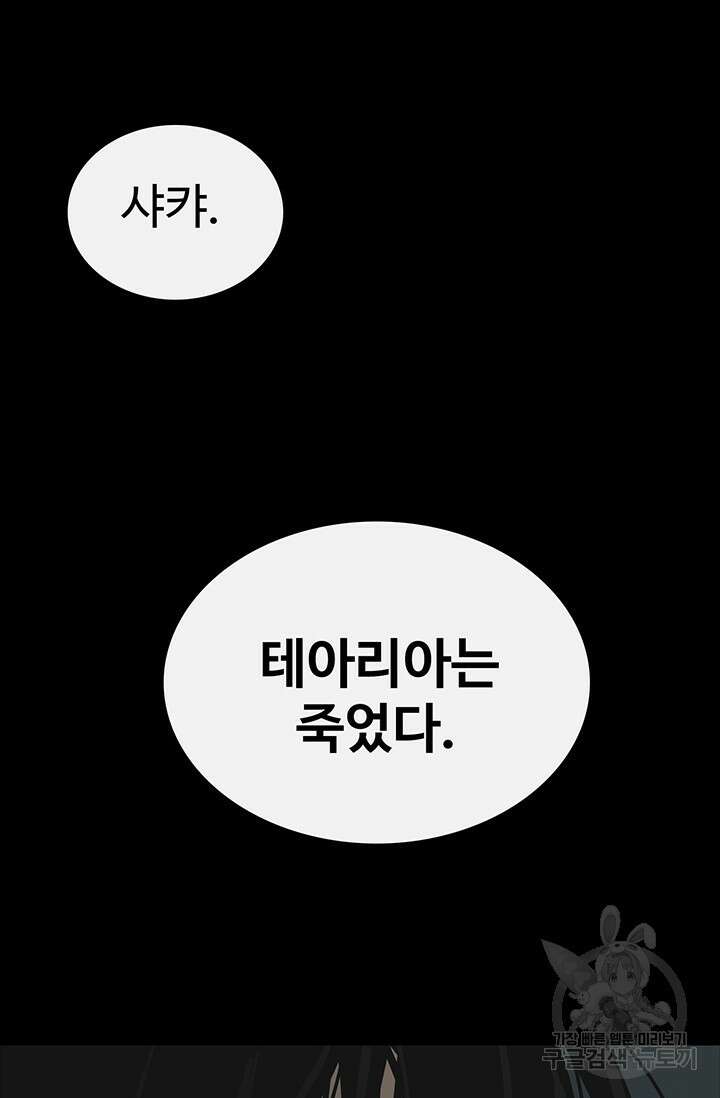 토템의 영역 2부 24화 79