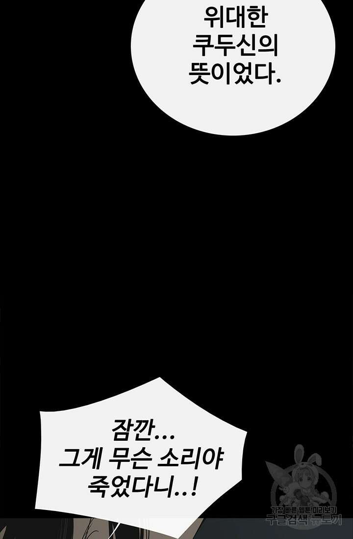 토템의 영역 2부 24화 81