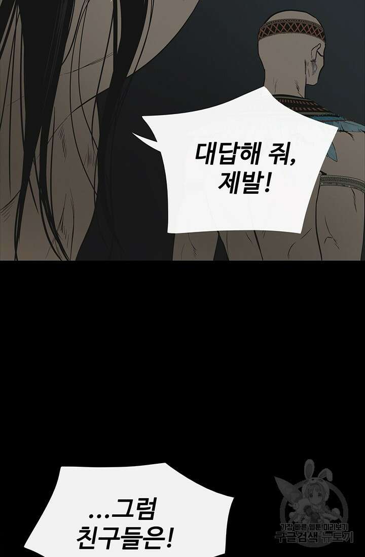 토템의 영역 2부 24화 82