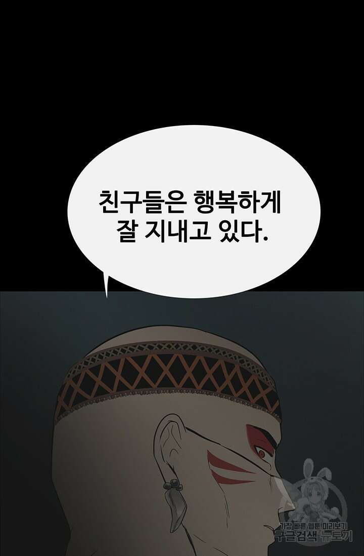 토템의 영역 2부 24화 84