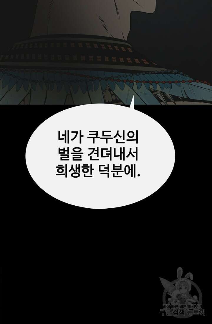 토템의 영역 2부 24화 85