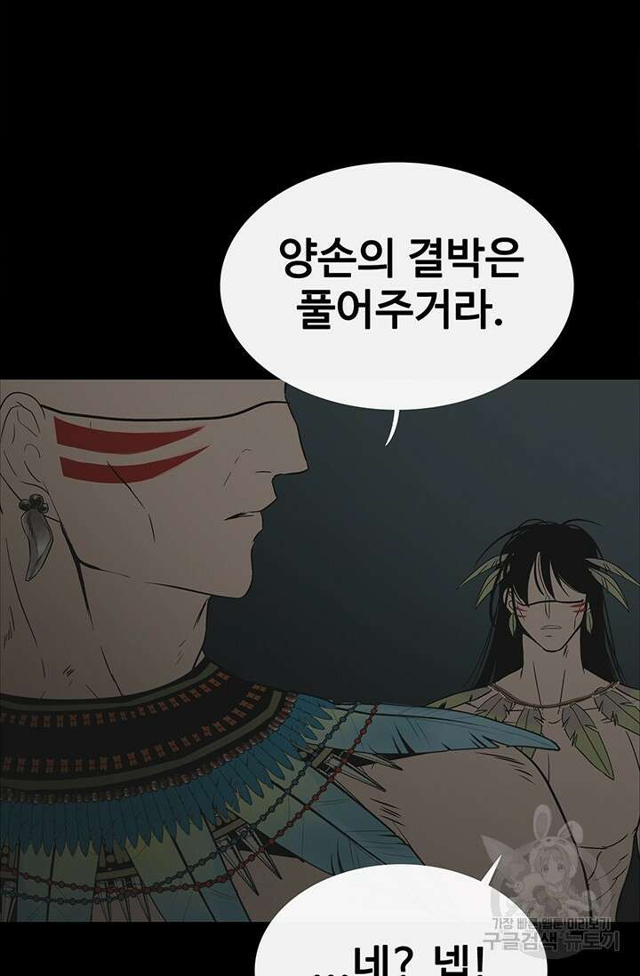 토템의 영역 2부 24화 86