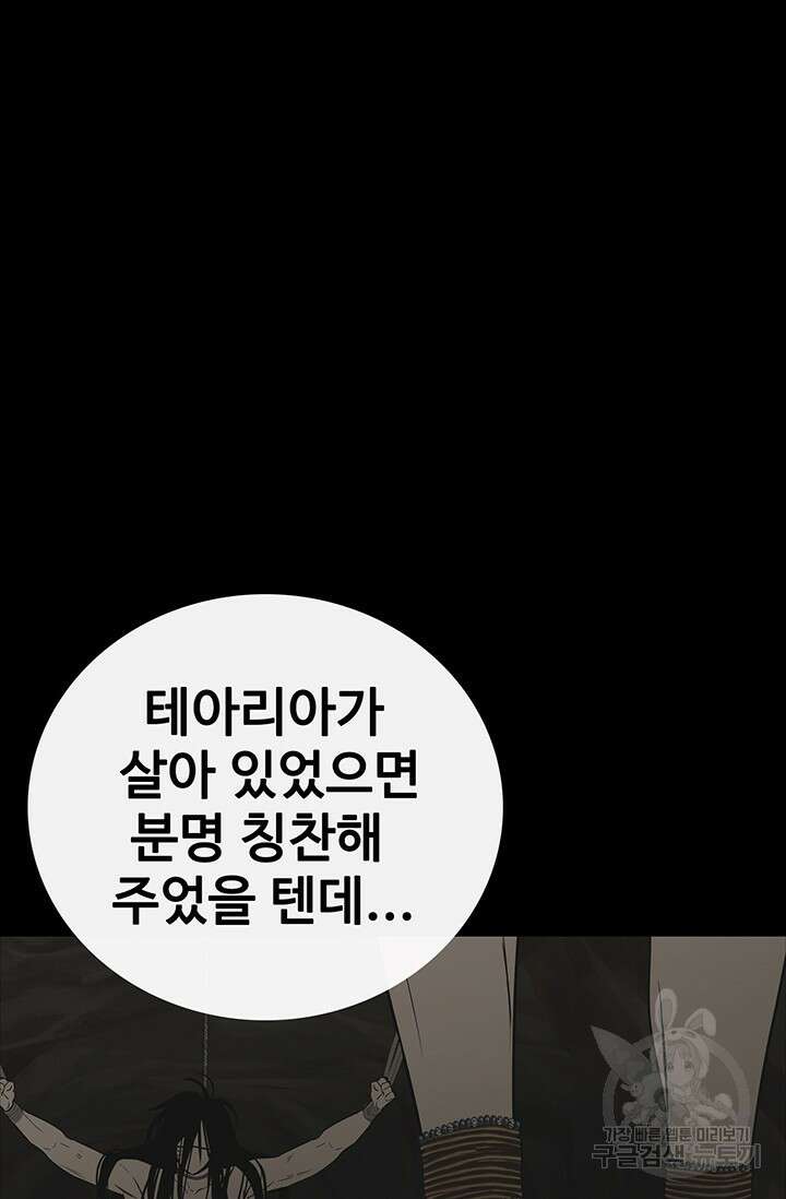 토템의 영역 2부 24화 88