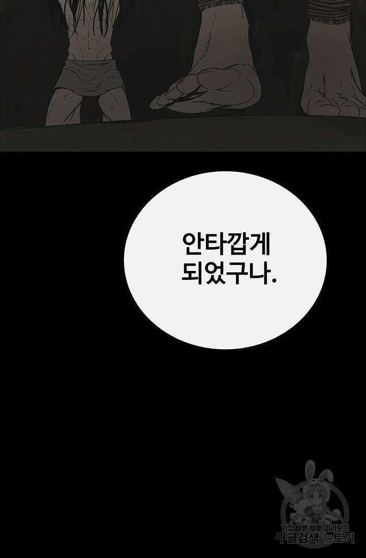 토템의 영역 2부 24화 89