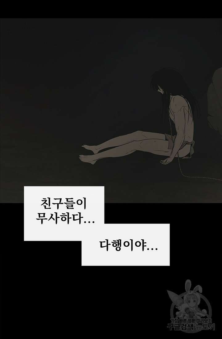 토템의 영역 2부 24화 90