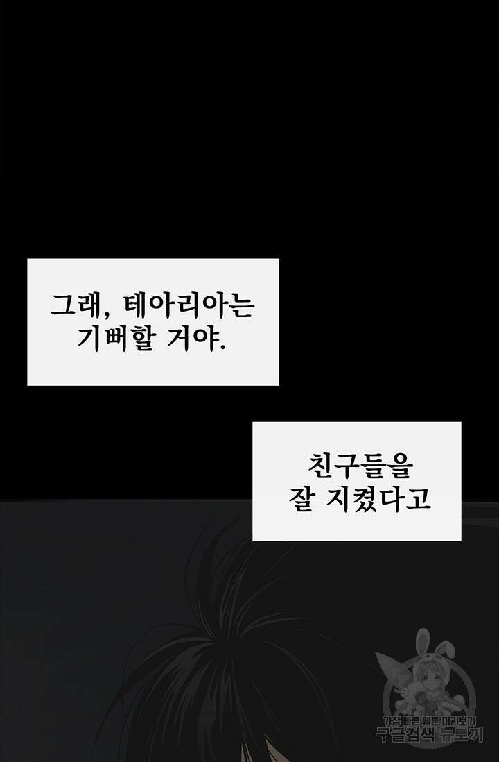 토템의 영역 2부 24화 91