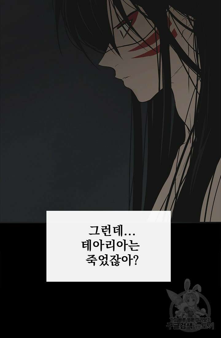 토템의 영역 2부 24화 92