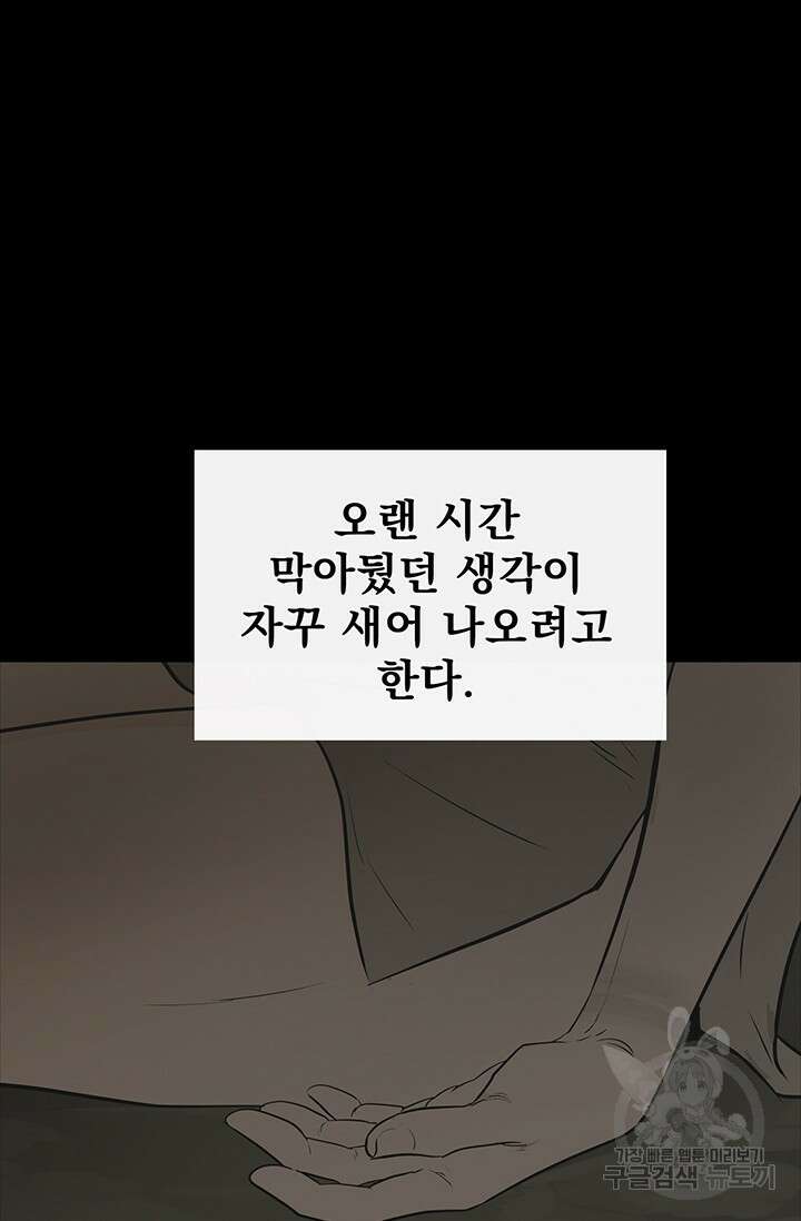 토템의 영역 2부 24화 93