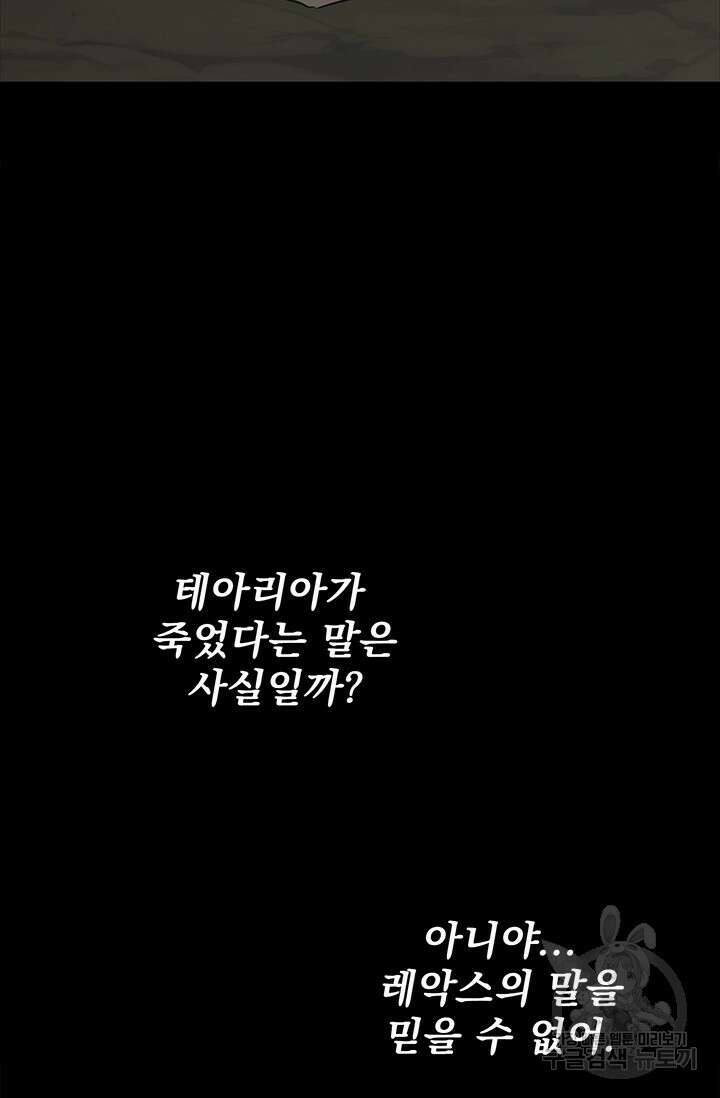 토템의 영역 2부 24화 94
