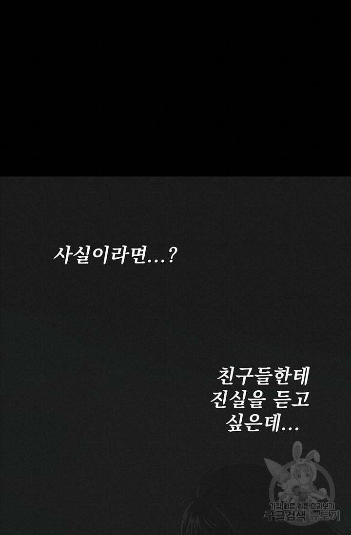 토템의 영역 2부 24화 95