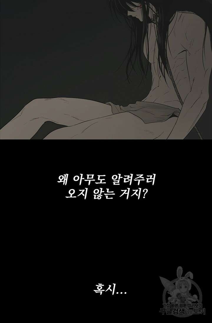 토템의 영역 2부 24화 96