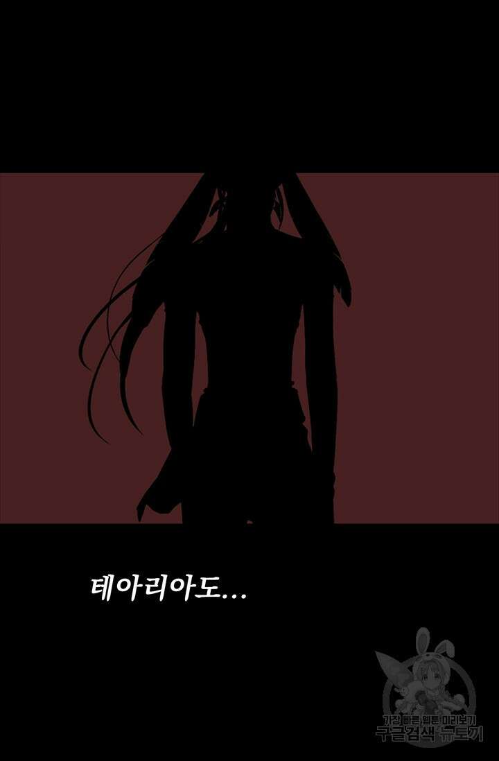 토템의 영역 2부 24화 97