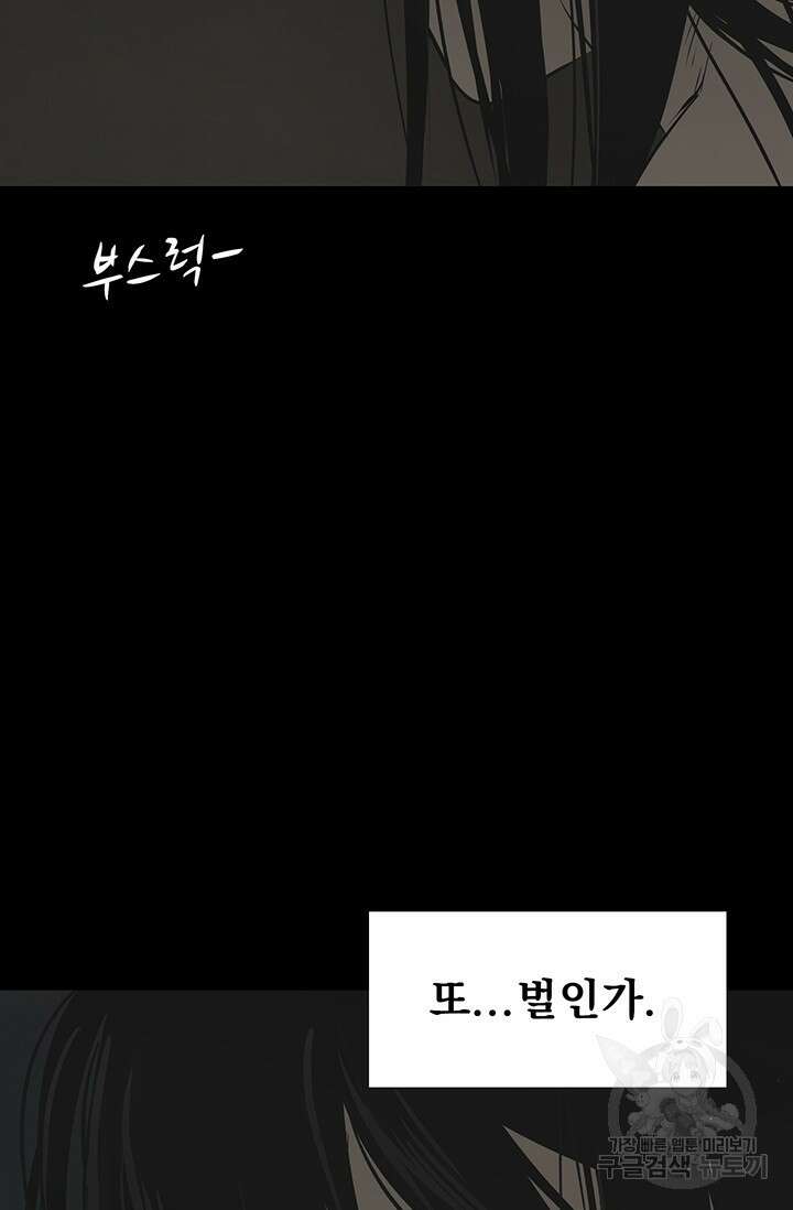 토템의 영역 2부 24화 102