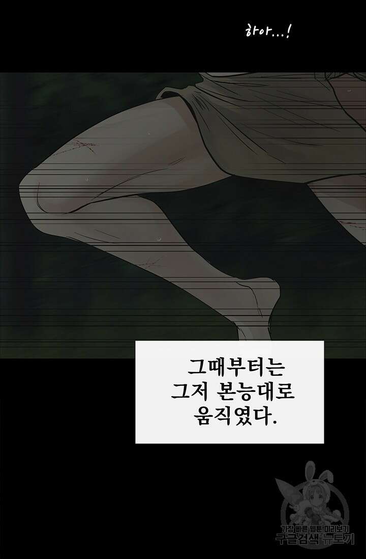 토템의 영역 2부 24화 108