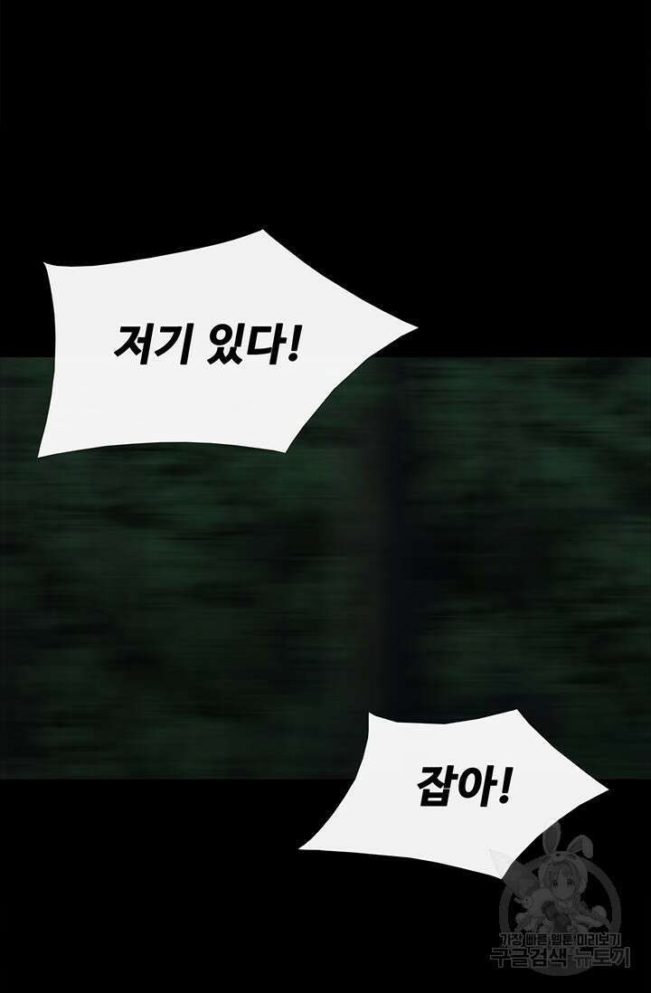 토템의 영역 2부 24화 109