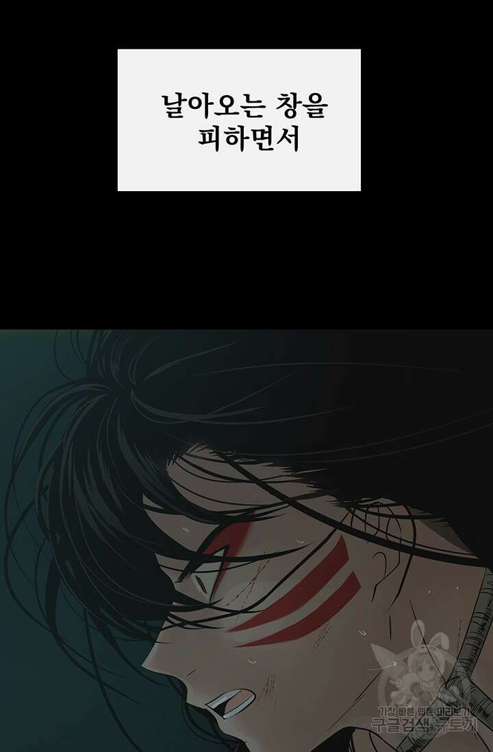 토템의 영역 2부 24화 112