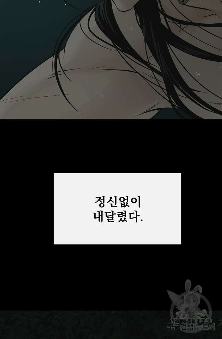 토템의 영역 2부 24화 113