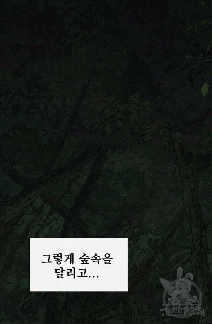 토템의 영역 2부 24화 114