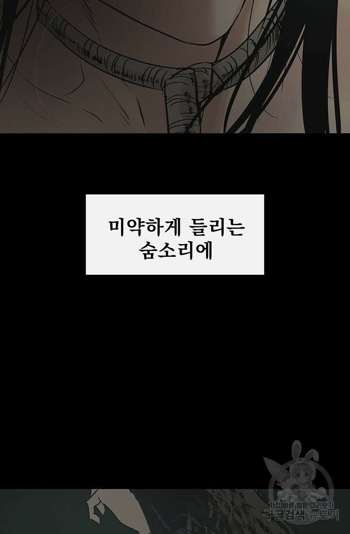 토템의 영역 2부 24화 119