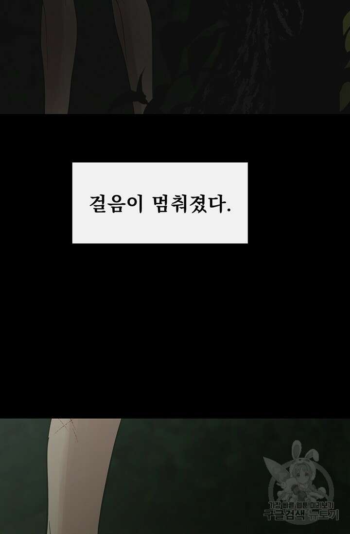 토템의 영역 2부 24화 121