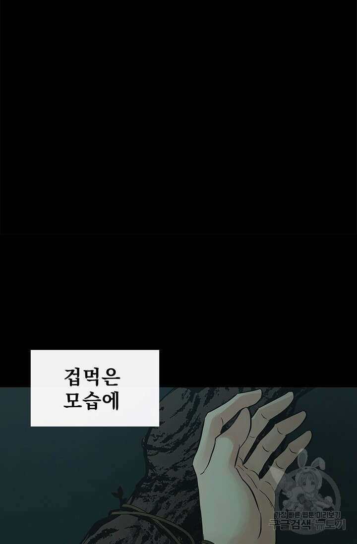토템의 영역 2부 24화 124