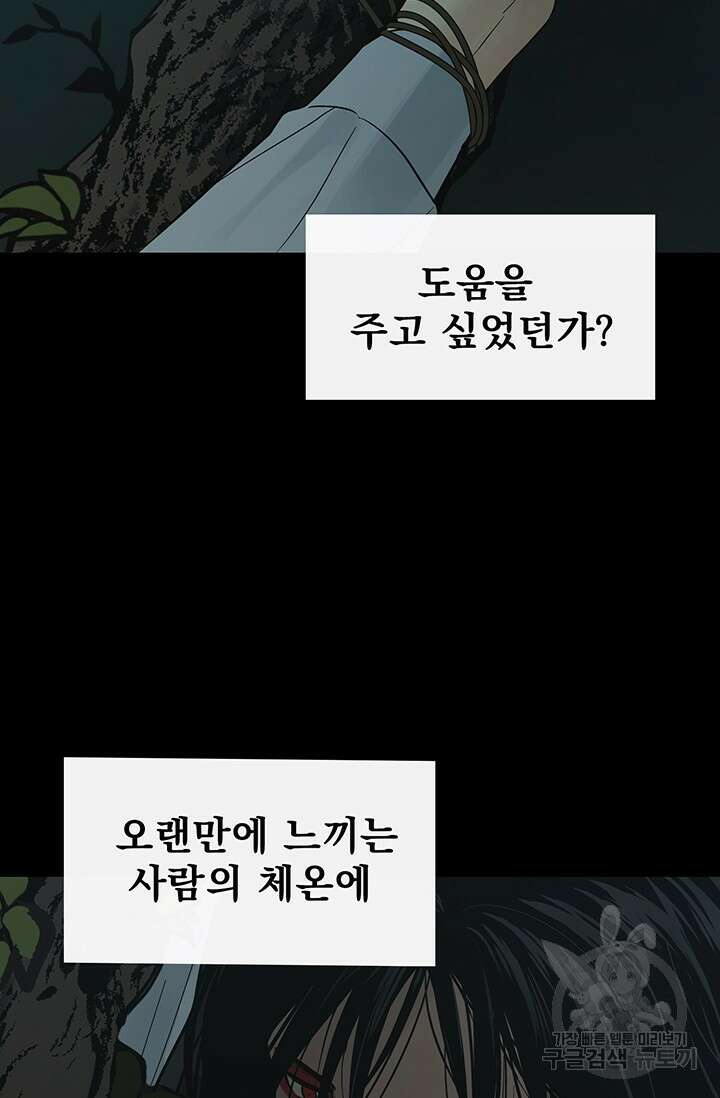 토템의 영역 2부 24화 125