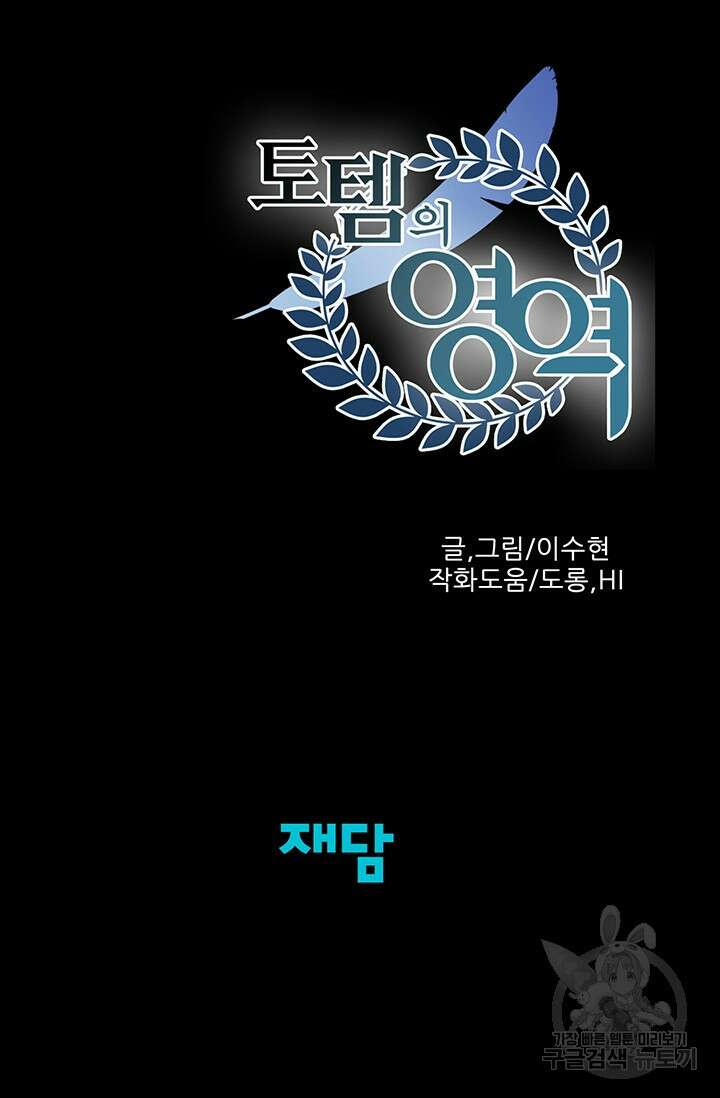 토템의 영역 2부 24화 130
